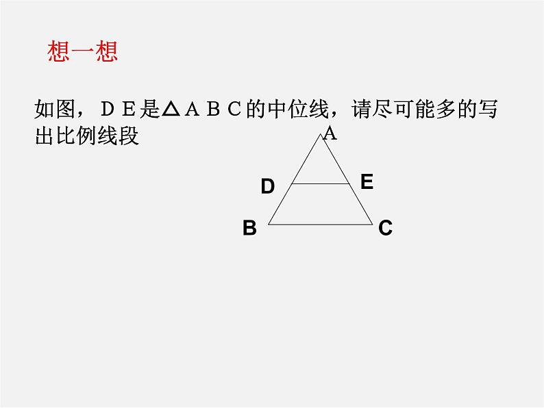 浙教初中数学九上《4.1 比例线段》PPT课件 (1)07