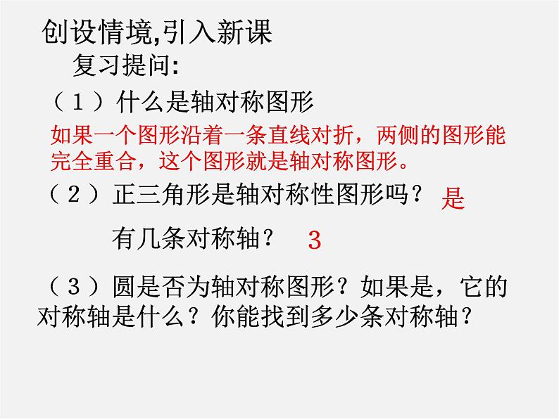 浙教初中数学九上《3.3 垂径定理》PPT课件 (4)02