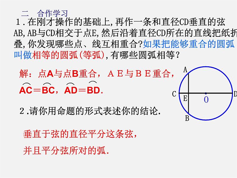 浙教初中数学九上《3.3 垂径定理》PPT课件 (4)04