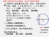 浙教初中数学九上《3.3 垂径定理》PPT课件 (4)