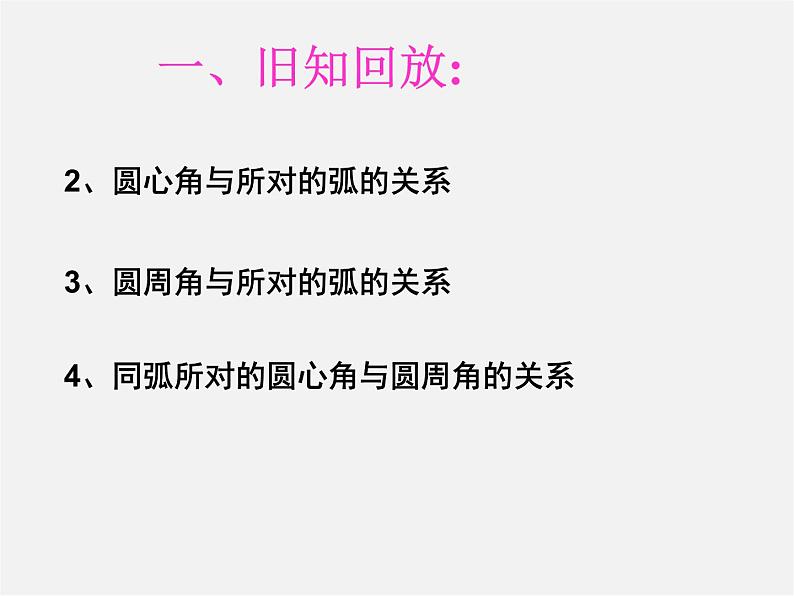 浙教初中数学九上《3.5 圆周角》PPT课件 (6)03