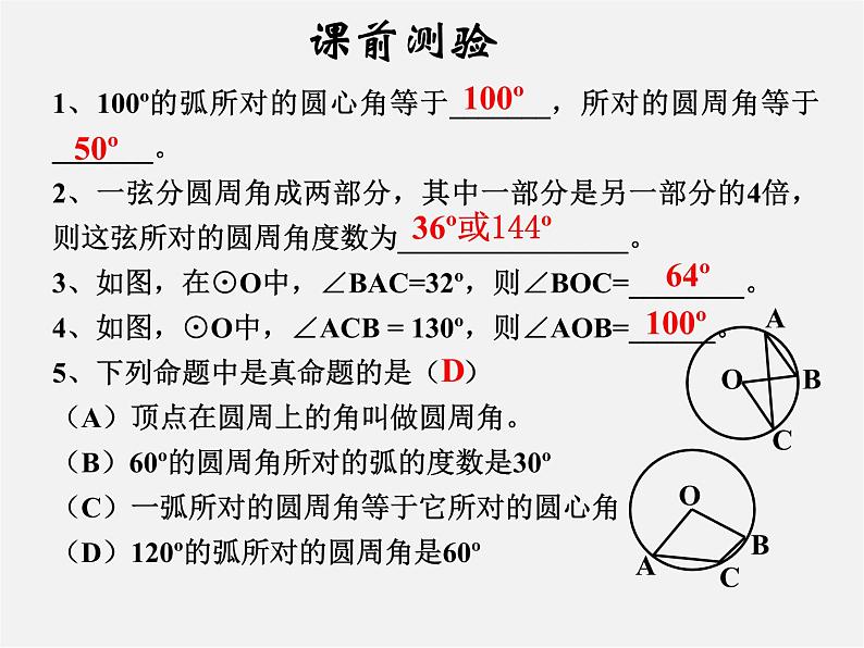 浙教初中数学九上《3.5 圆周角》PPT课件 (6)05