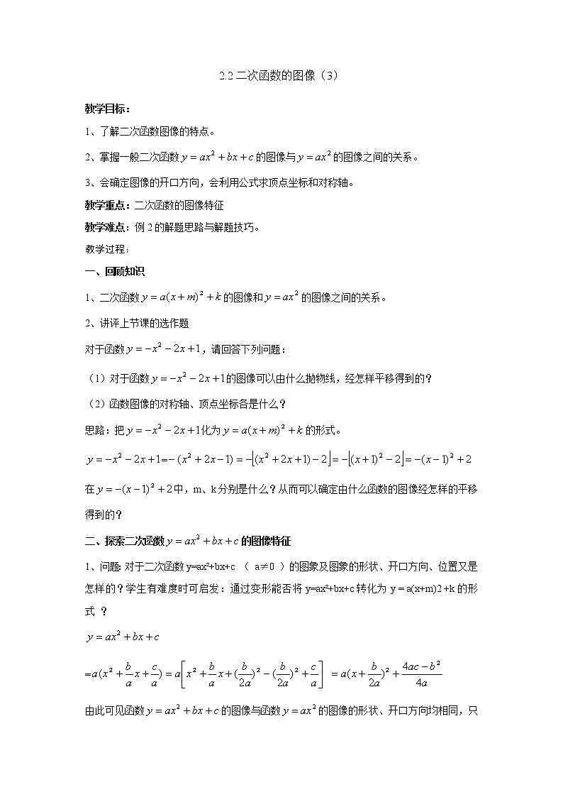 浙教初中数学九上《1.2 二次函数的图象》word教案 (4)第1页