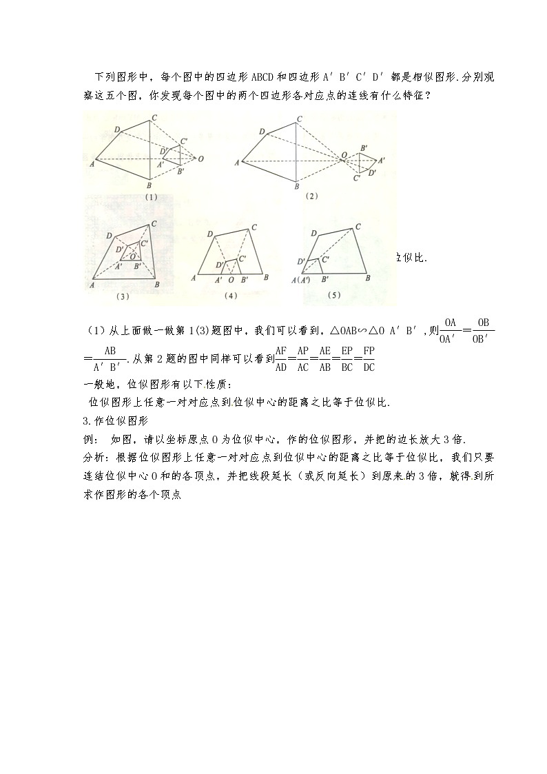浙教初中数学九上《4.7 图形的位似》word教案 (2)02