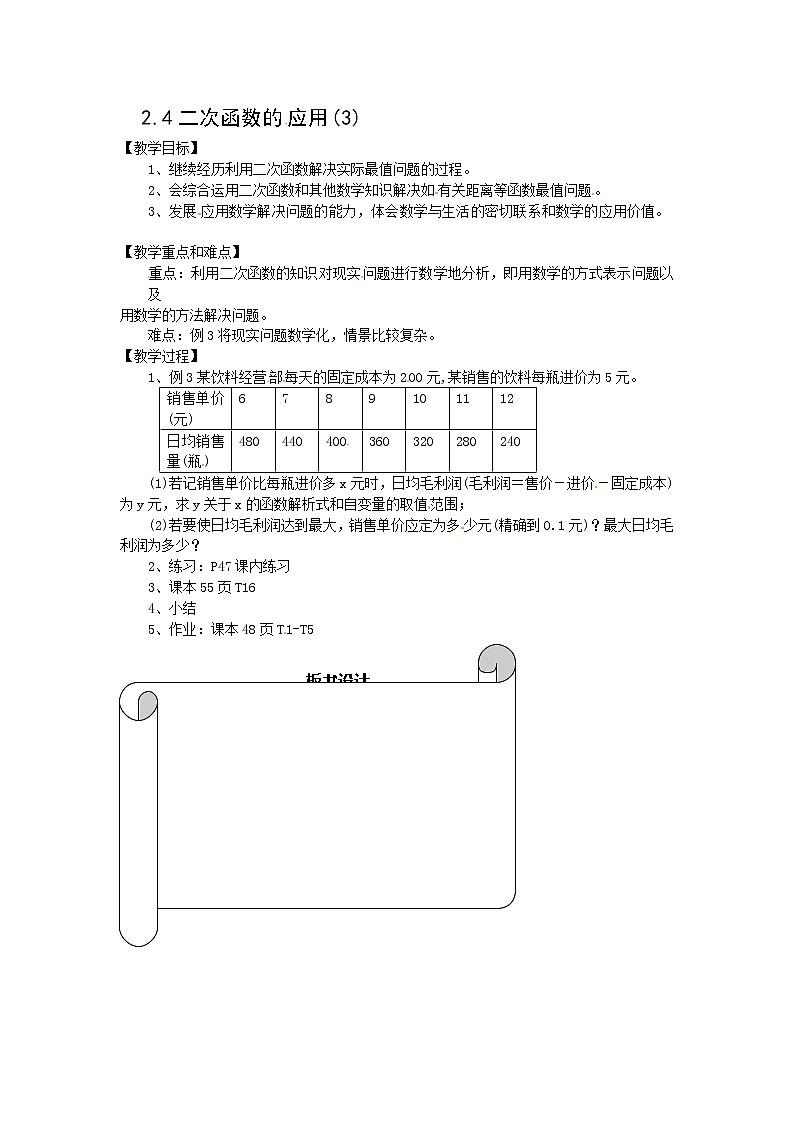 浙教初中数学九上《1.4 二次函数的应用》word教案 (9)01