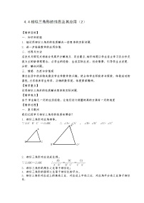 浙教版九年级上册第4章 相似三角形4.5 相似三角形的性质及应用教案