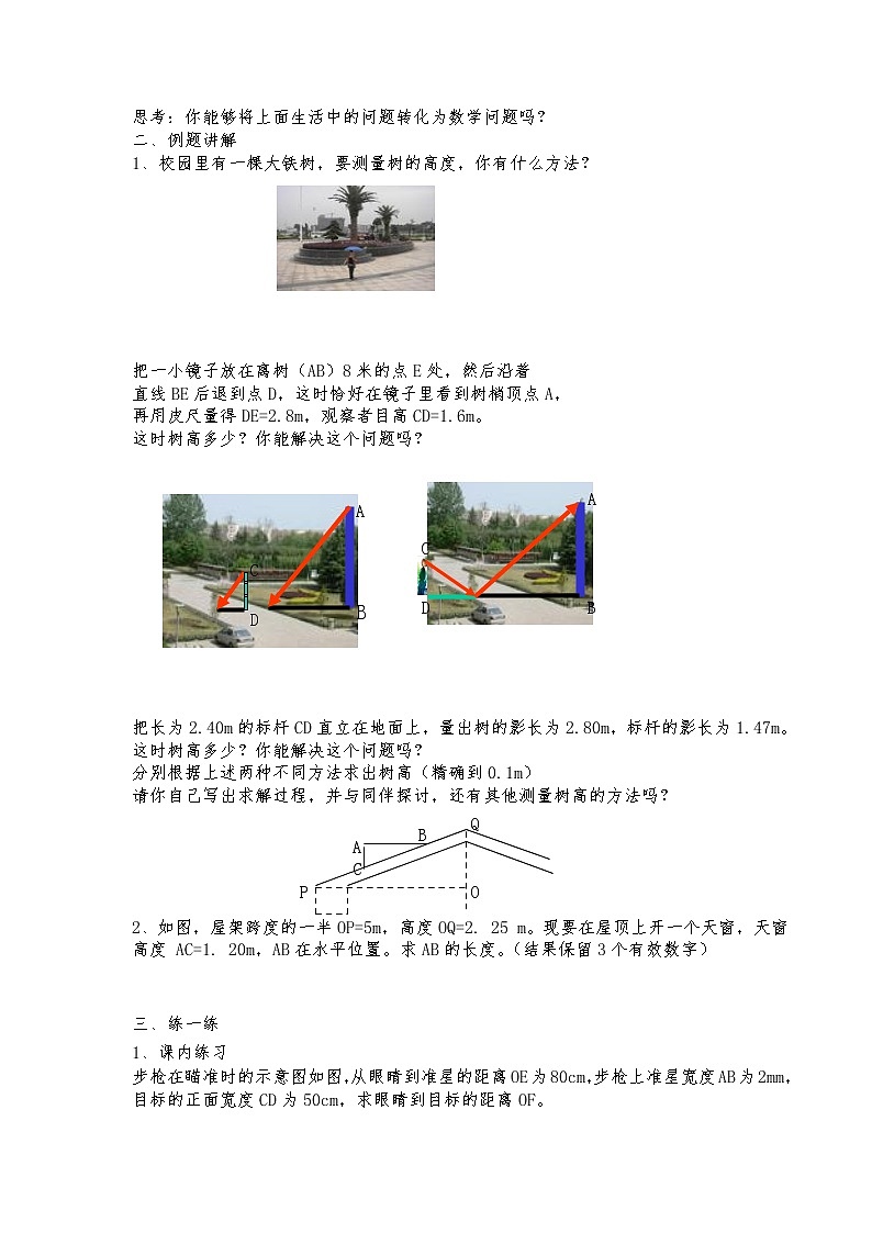 浙教初中数学九上《4.5 相似三角形的性质及应用》word教案 (7)第2页