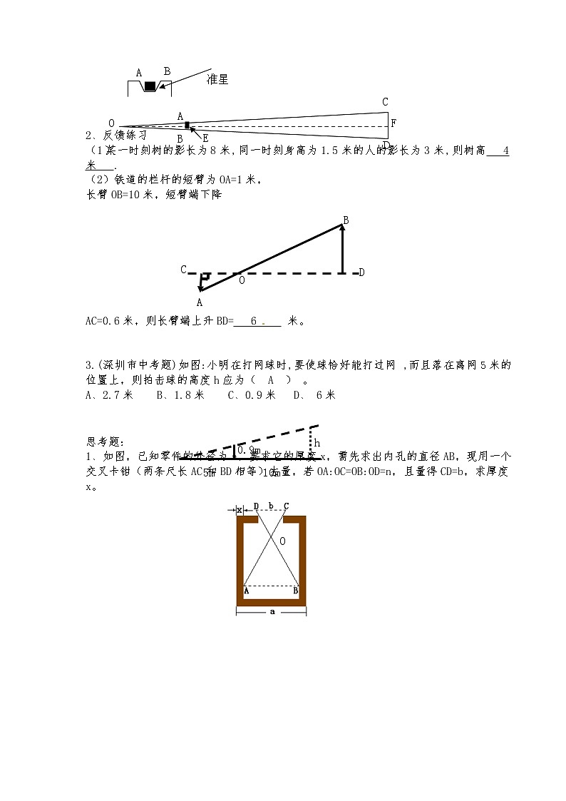 浙教初中数学九上《4.5 相似三角形的性质及应用》word教案 (7)第3页
