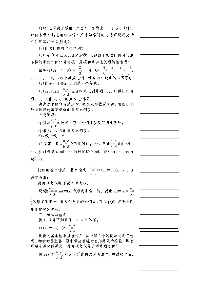浙教初中数学九上《4.1 比例线段》word教案 (5)第2页
