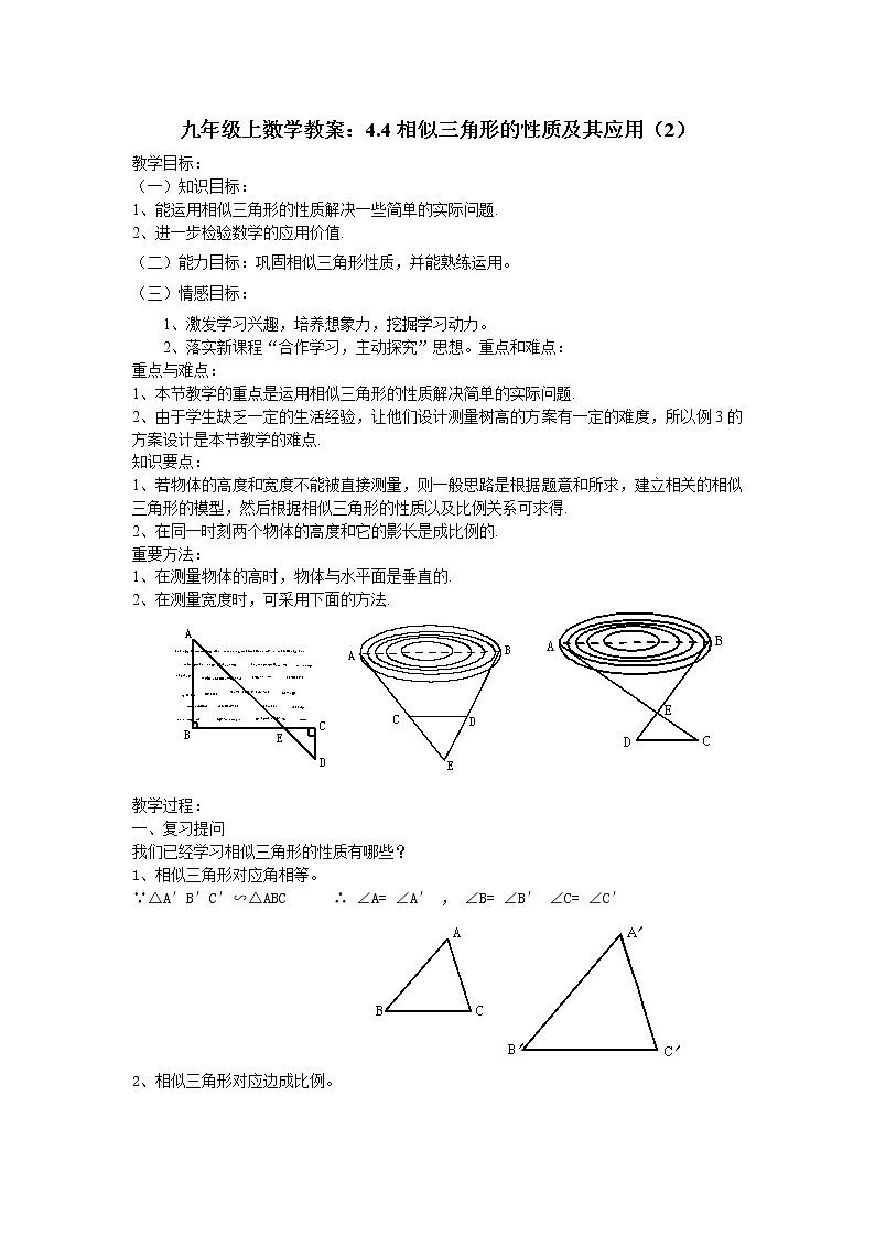 浙教初中数学九上《4.5 相似三角形的性质及应用》word教案 (8)第1页