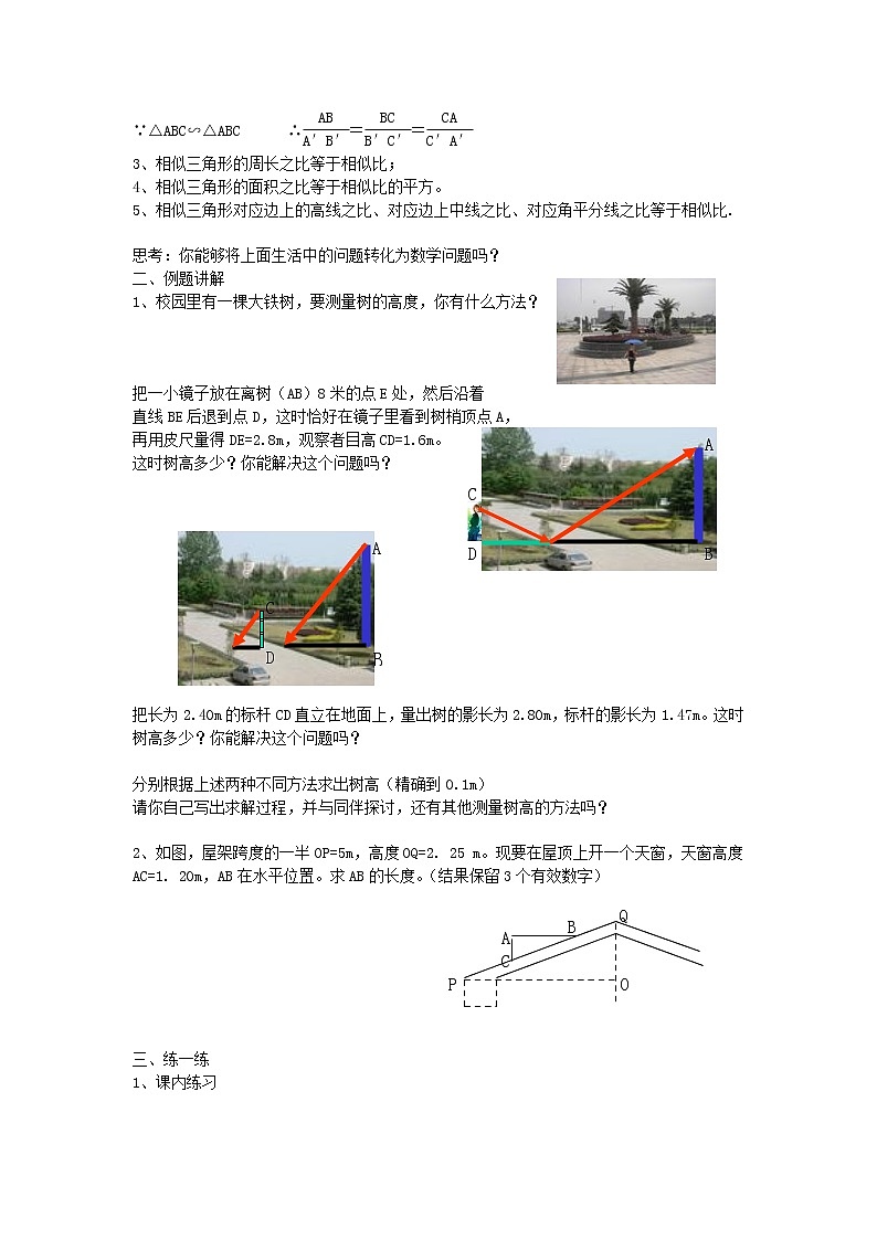 浙教初中数学九上《4.5 相似三角形的性质及应用》word教案 (8)第2页