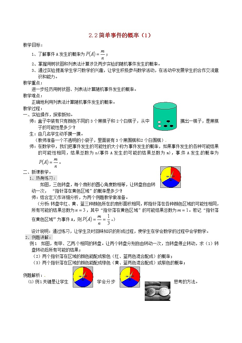 浙教初中数学九上《2.2 简单事件的概率》word教案 (1)第1页