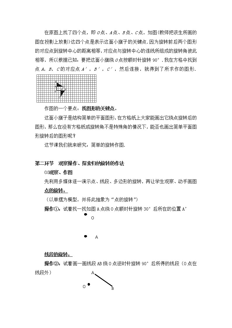 浙教初中数学九上《3.2 图形的旋转》word教案02