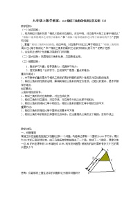 浙教版九年级上册第4章 相似三角形4.5 相似三角形的性质及应用教学设计