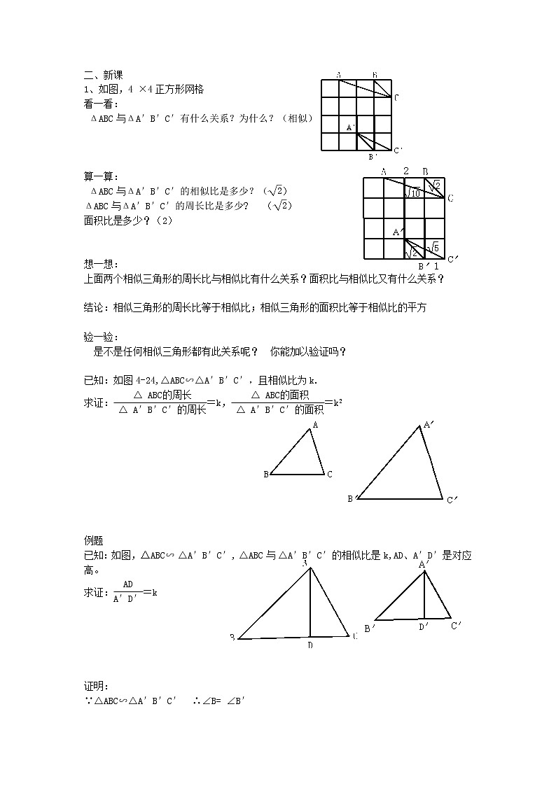 浙教初中数学九上《4.5 相似三角形的性质及应用》word教案 (9)02