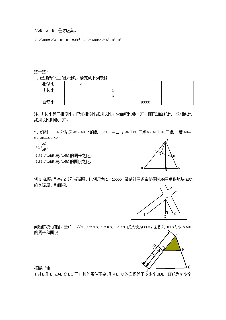 浙教初中数学九上《4.5 相似三角形的性质及应用》word教案 (9)03