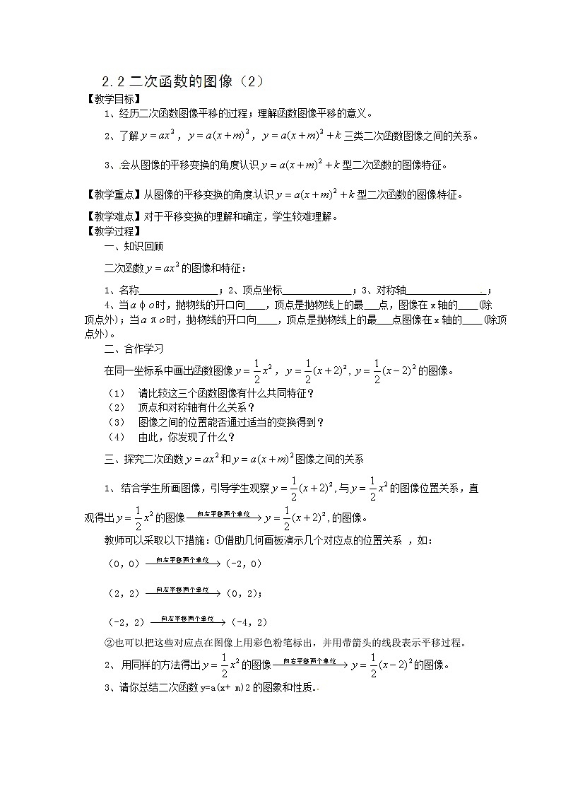 浙教初中数学九上《1.2 二次函数的图象》word教案 (8)01