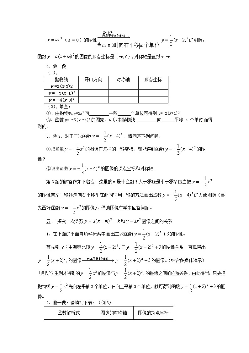 浙教初中数学九上《1.2 二次函数的图象》word教案 (8)02