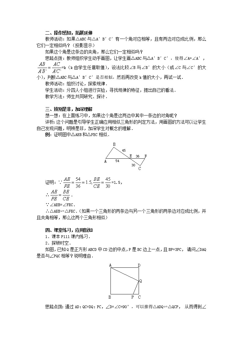 浙教初中数学九上《4.4 两个三角形相似的判定》word教案 (4)02