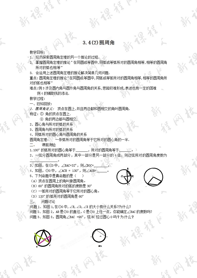 浙教初中数学九上《3.5 圆周角》word教案 (3)01