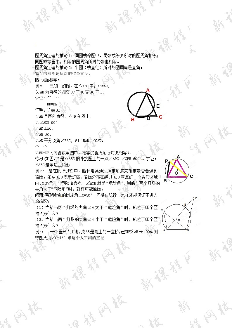 浙教初中数学九上《3.5 圆周角》word教案 (3)02