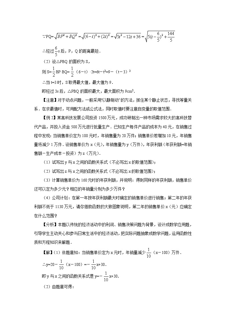 浙教初中数学九上《1.4 二次函数的应用》word教案 (5)第2页
