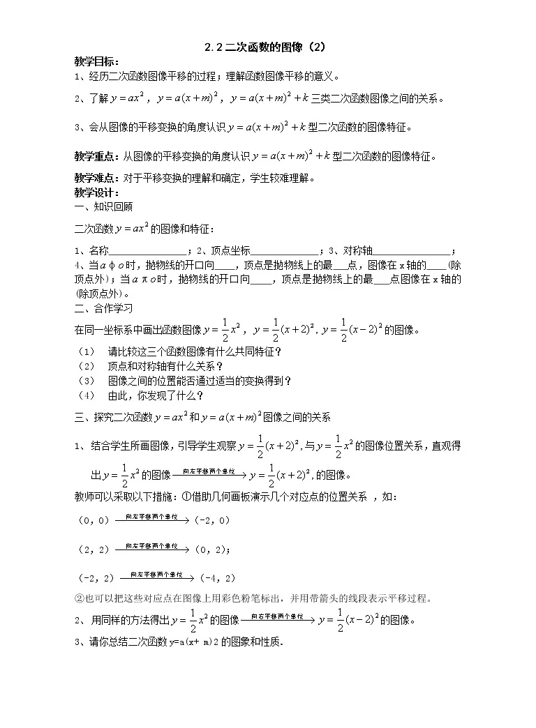 初中数学浙教版九年级上册第1章二次函数1 2 二次函数的图象教学设计及反思 教习网 教案下载