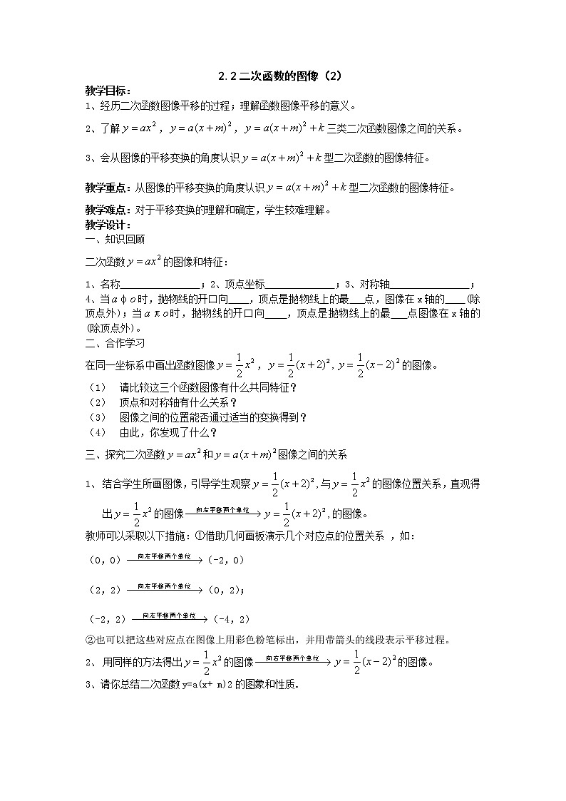 浙教初中数学九上《1.2 二次函数的图象》word教案 (6)第1页