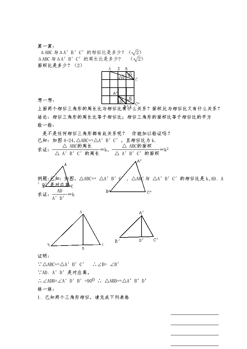 浙教初中数学九上《4.5 相似三角形的性质及应用》word教案 (6)第2页