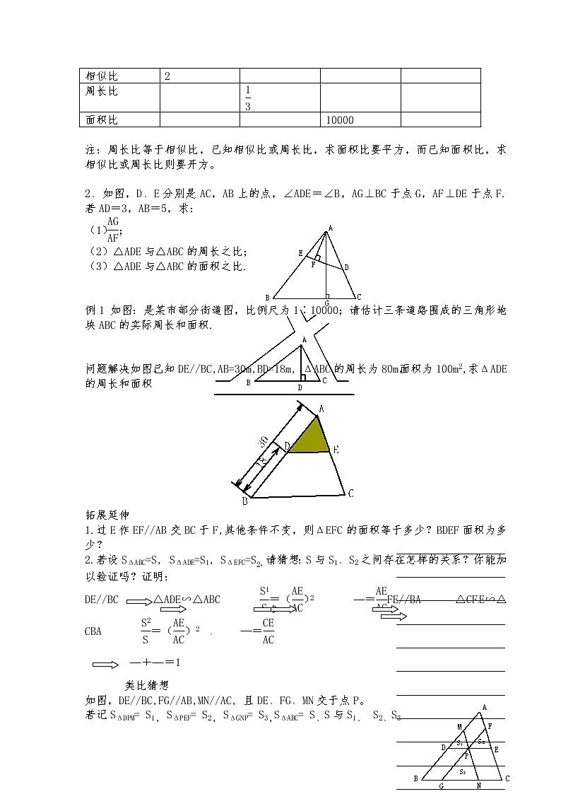 浙教初中数学九上《4.5 相似三角形的性质及应用》word教案 (6)第3页
