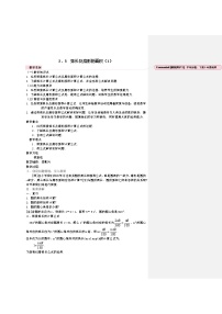 初中数学第3章 圆的基本性质3.8 弧长及扇形的面积教案