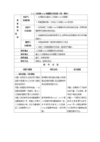 初中数学浙教版九年级上册第1章 二次函数1.2 二次函数的图象教案及反思