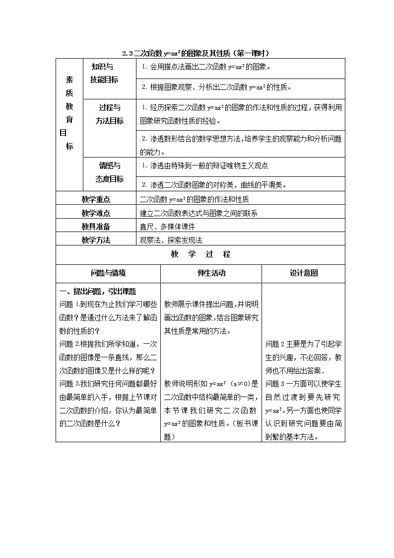 浙教初中数学九上《1.2 二次函数的图象》word教案 (3)第1页