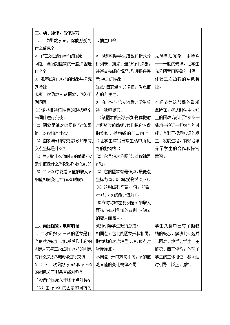 浙教初中数学九上《1.2 二次函数的图象》word教案 (3)第2页