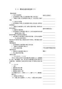 浙教版九年级上册第3章 圆的基本性质3.8 弧长及扇形的面积教案