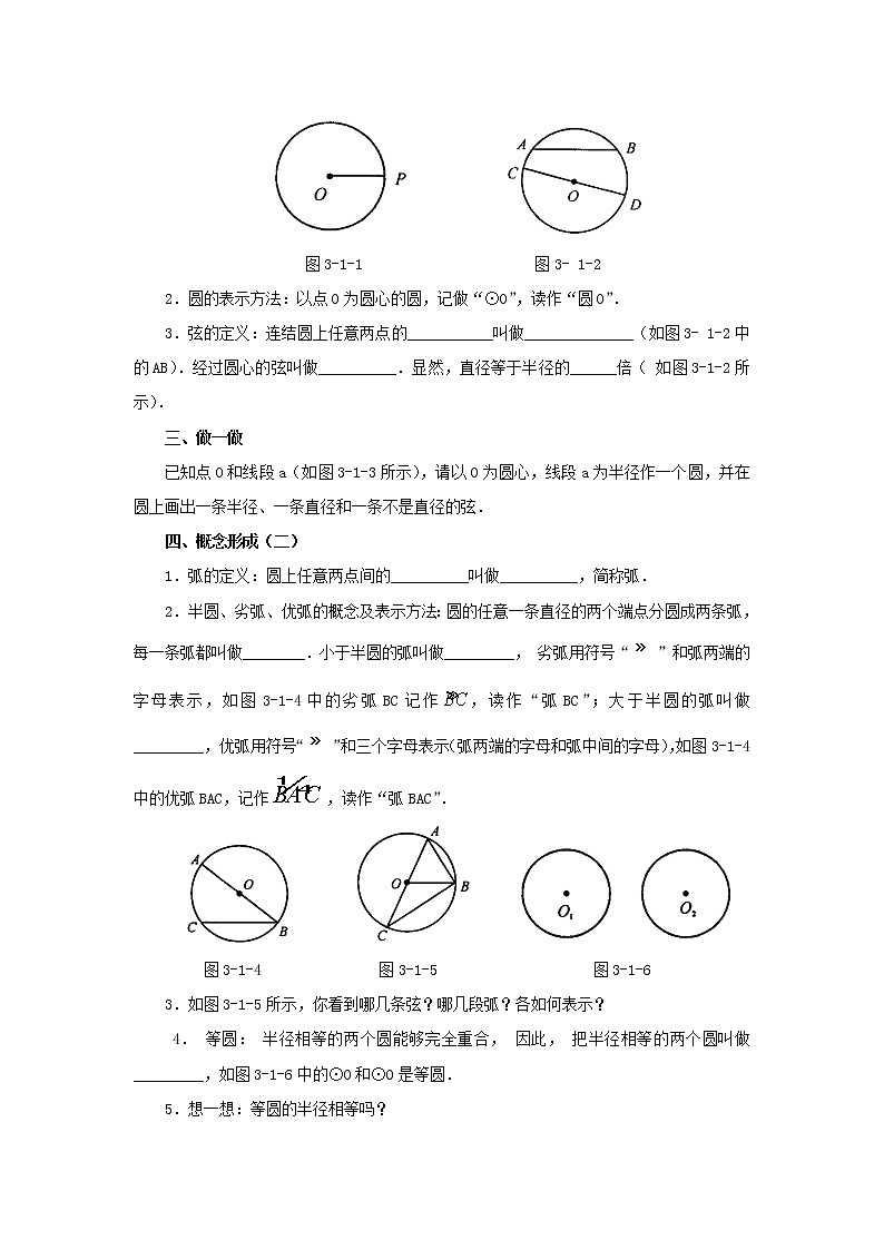 浙教初中数学九上《3.1 圆》word教案 (1)02
