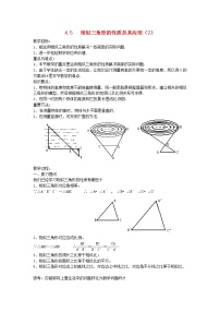 浙教版九年级上册4.5 相似三角形的性质及应用教案设计