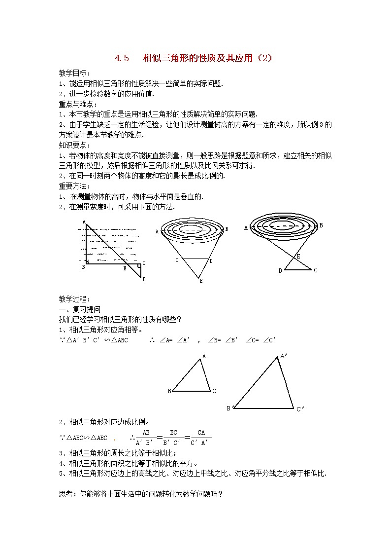 浙教初中数学九上《4.5 相似三角形的性质及应用》word教案 (2)01