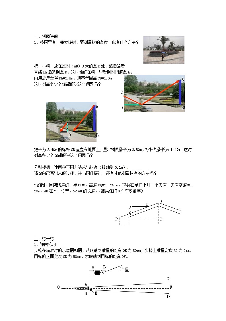 浙教初中数学九上《4.5 相似三角形的性质及应用》word教案 (2)02