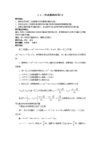 初中数学浙教版九年级上册1.4 二次函数的应用教学设计