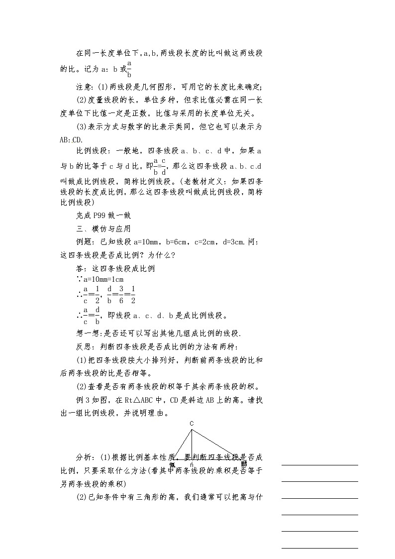 浙教初中数学九上《4.1 比例线段》word教案 (6)02