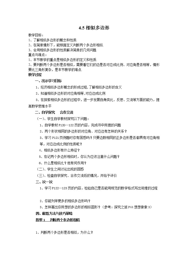 浙教初中数学九上《4.6 相似多边形》word教案 (4)01