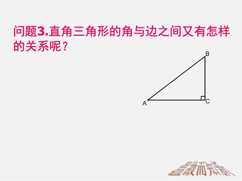 浙教初中数学九下《1.3 解直角三角形》PPT课件 (13)06