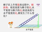 浙教初中数学九下《1.1 锐角三角函数》PPT课件 (13)