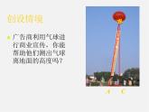浙教初中数学九下《1.1 锐角三角函数》PPT课件 (7)