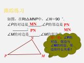 浙教初中数学九下《1.1 锐角三角函数》PPT课件 (7)
