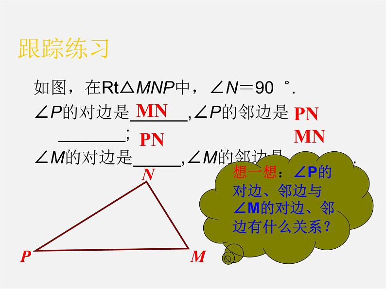 浙教初中数学九下《1.1 锐角三角函数》PPT课件 (7)第4页