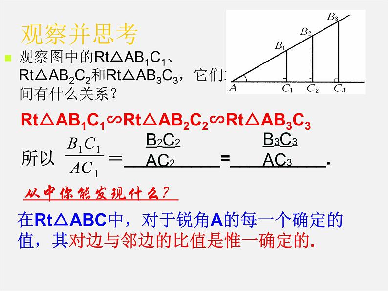 浙教初中数学九下《1.1 锐角三角函数》PPT课件 (7)第5页