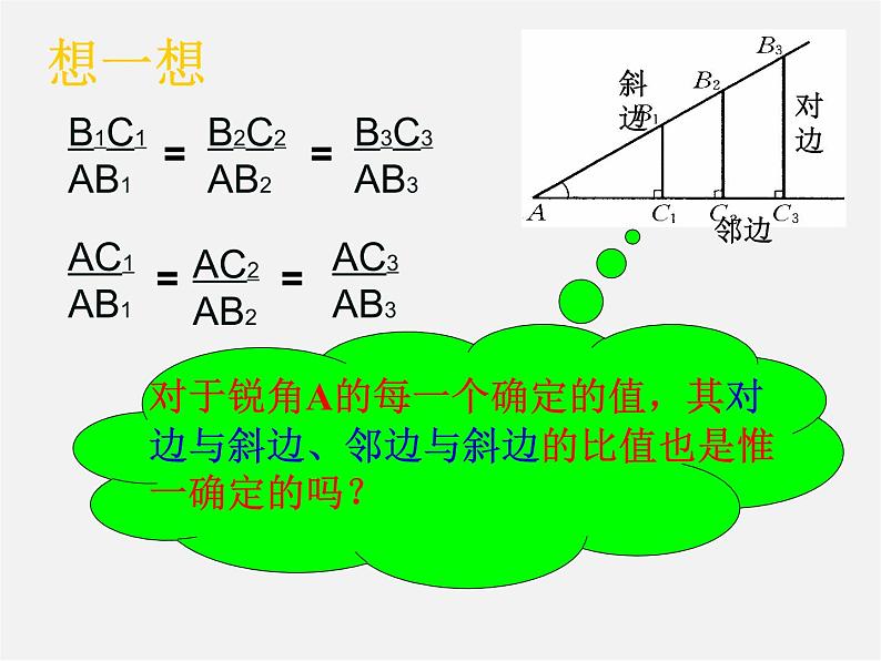 浙教初中数学九下《1.1 锐角三角函数》PPT课件 (7)第6页