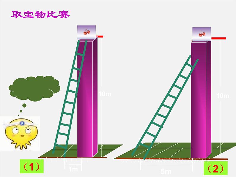 浙教初中数学九下《1.1 锐角三角函数》PPT课件 (4)02